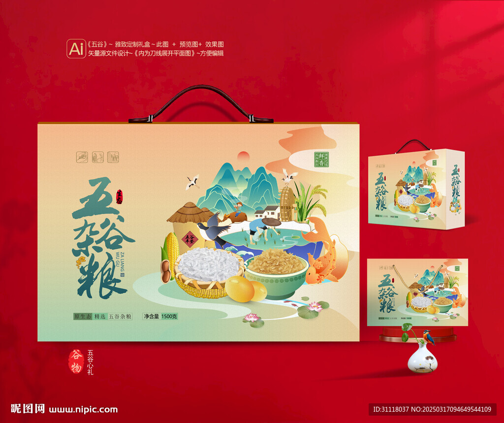 五谷雜糧包裝 谷物禮盒