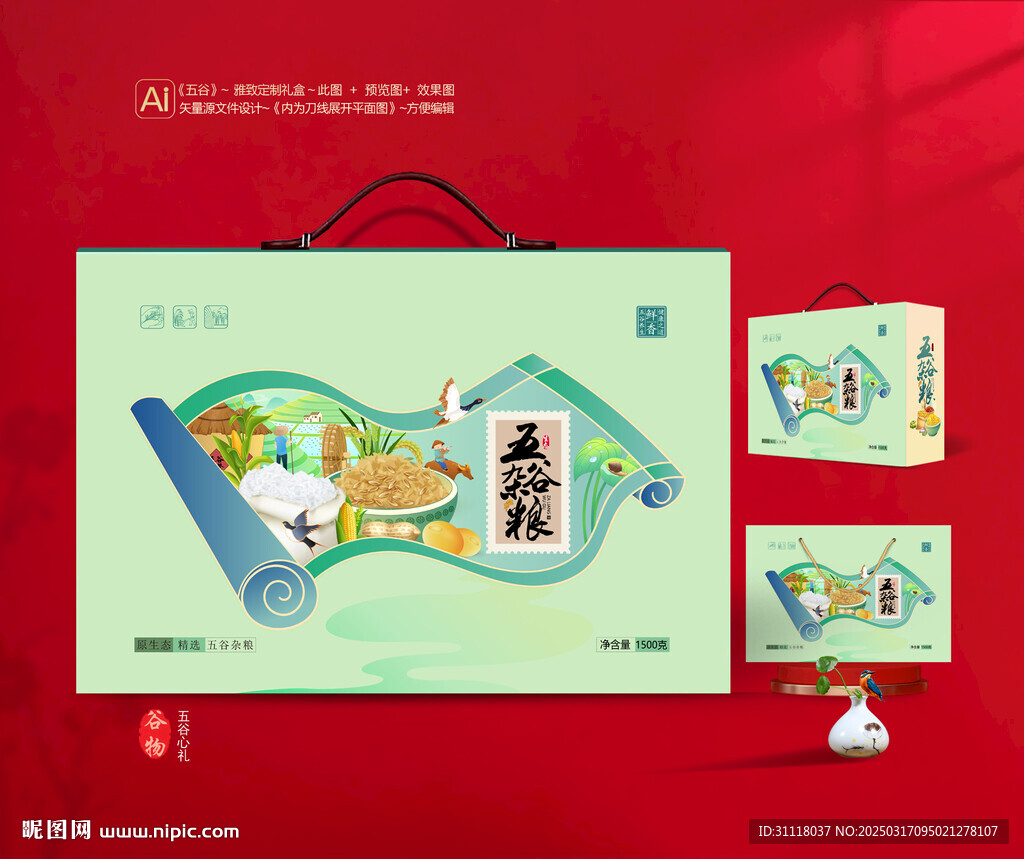 五谷雜糧包裝 谷物禮盒