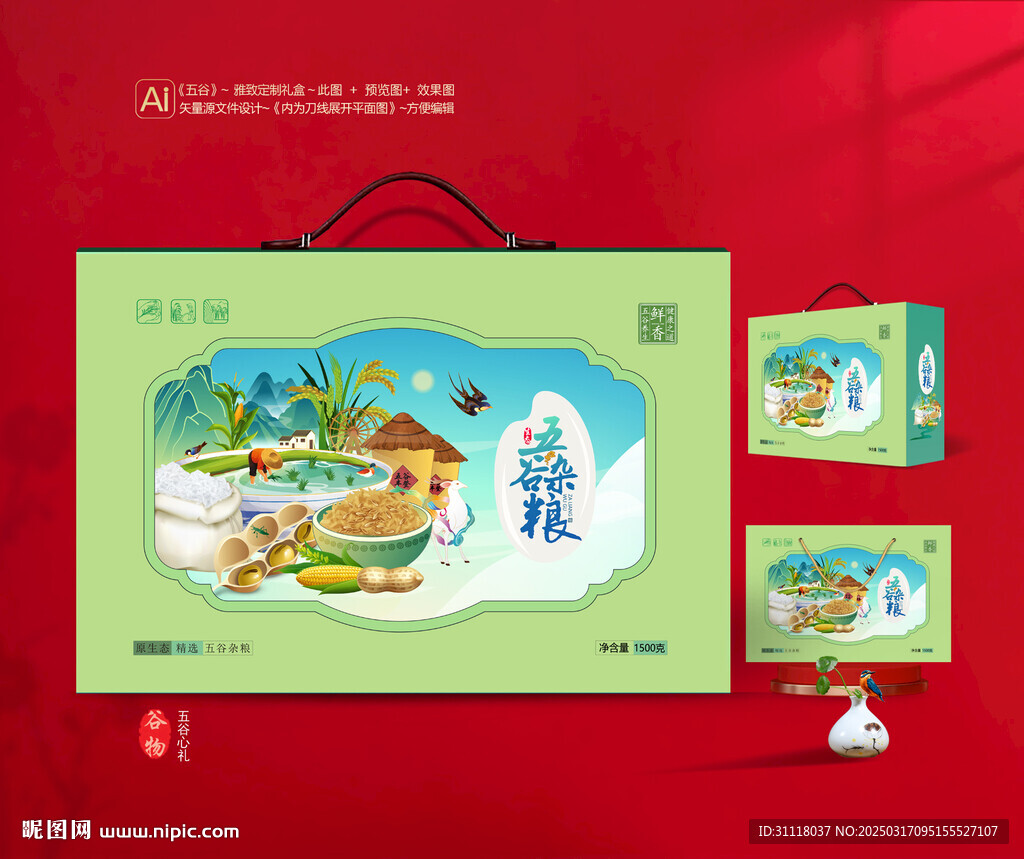 五谷雜糧包裝 谷物禮盒