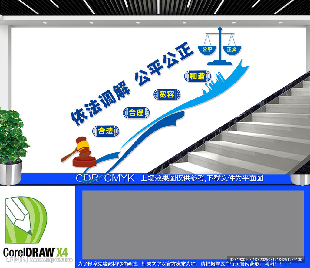 公平公正依法調解 