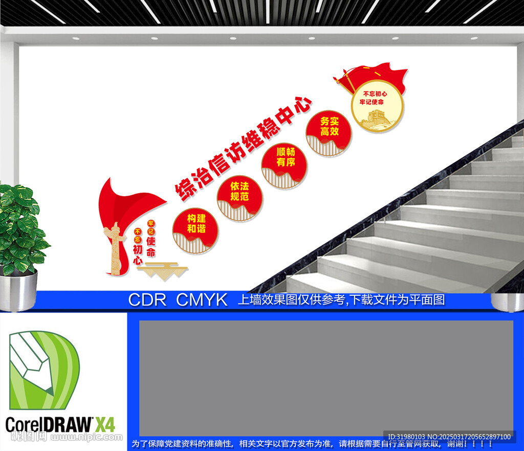 綜治信訪維穩(wěn)中心樓梯文化墻