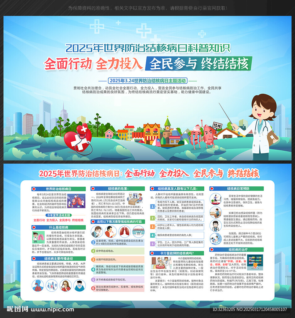 世界防治結核病日