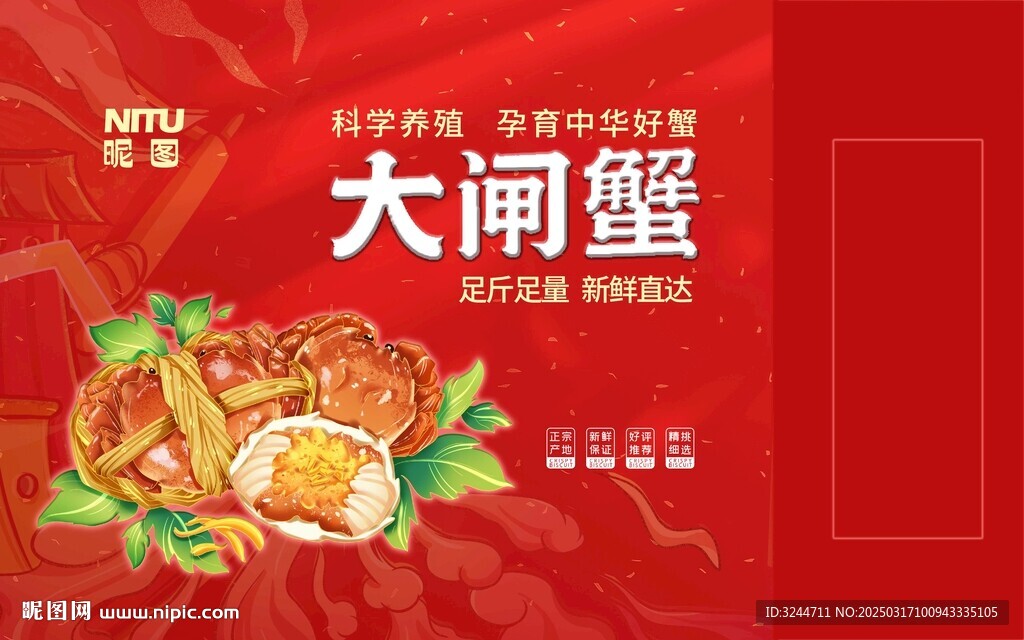 大閘蟹禮盒手提袋包裝 設(shè)計(jì)