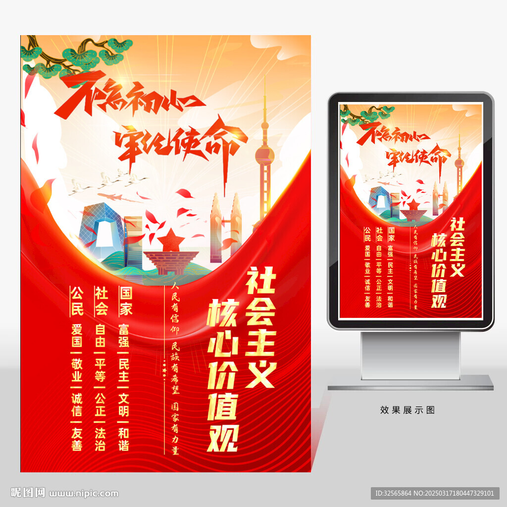 核心價值觀海報