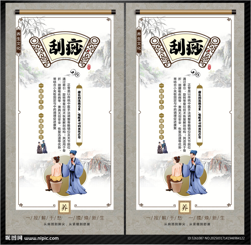 刮痧