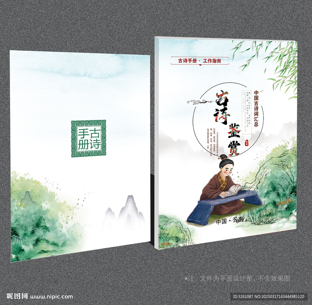 古詩詞封面