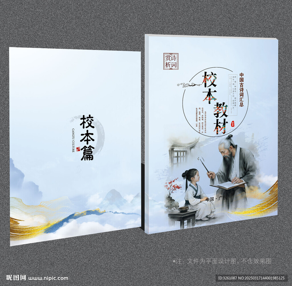 校本教材封面