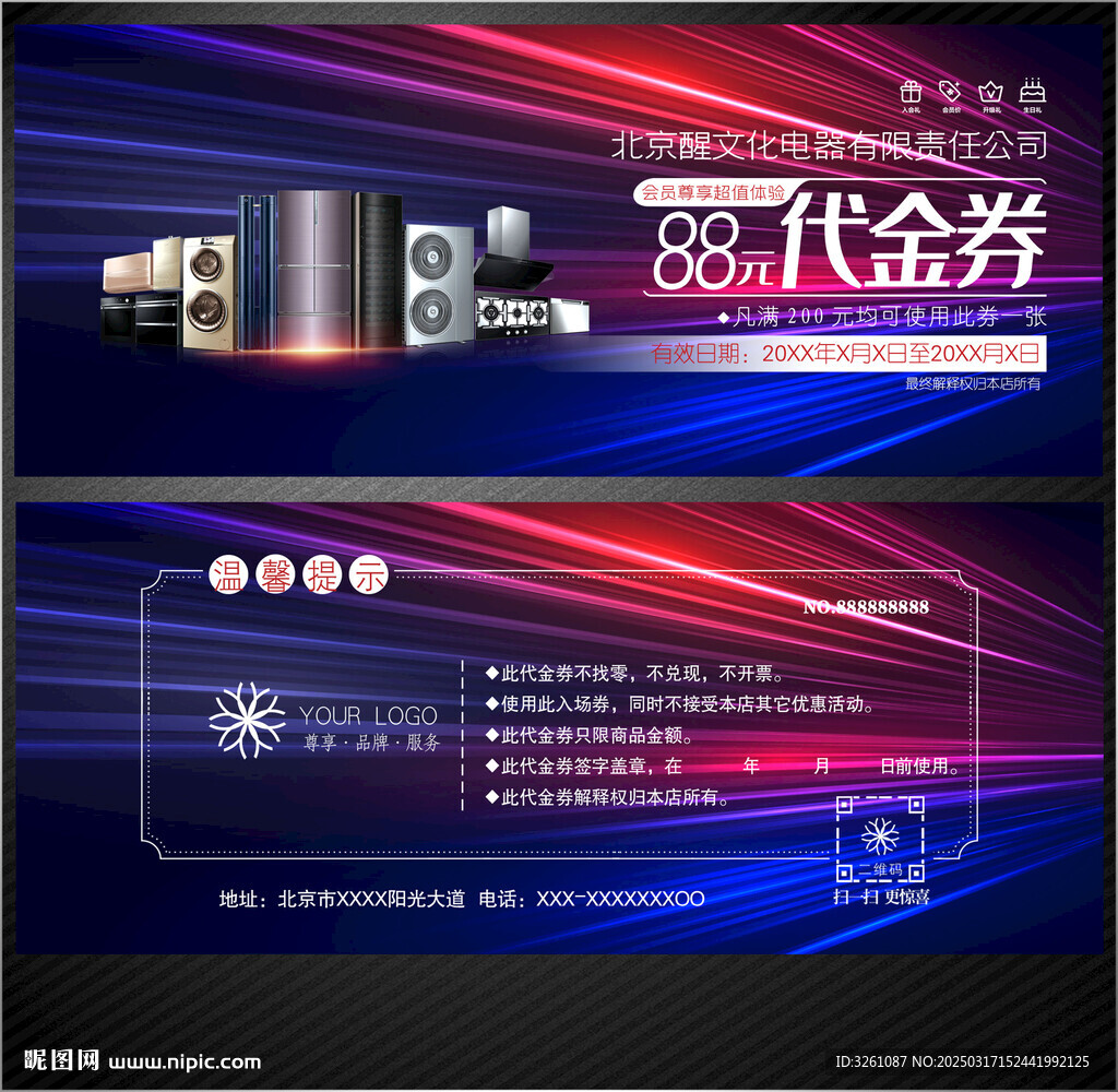 電器代金券