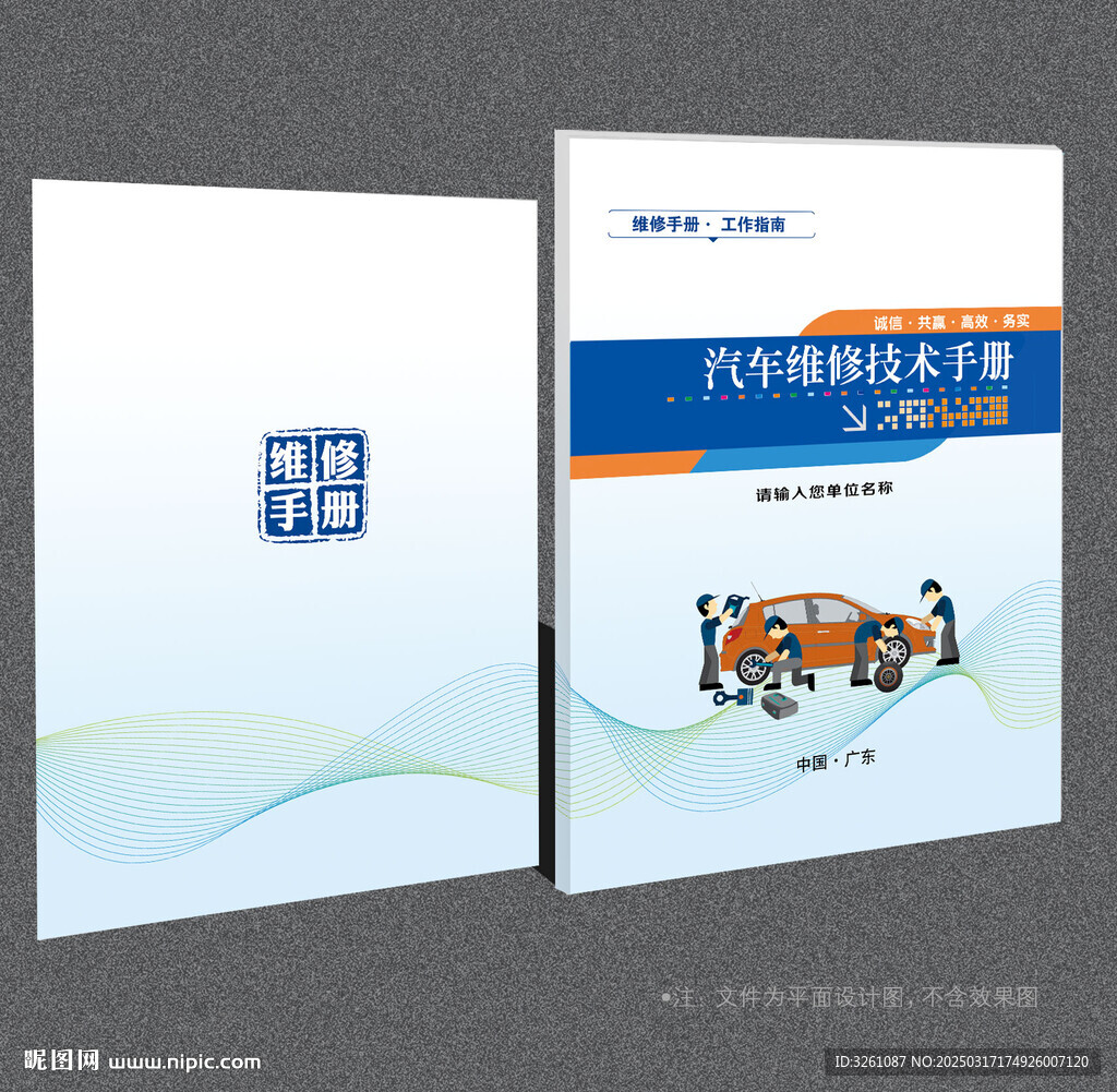 汽車維修封面