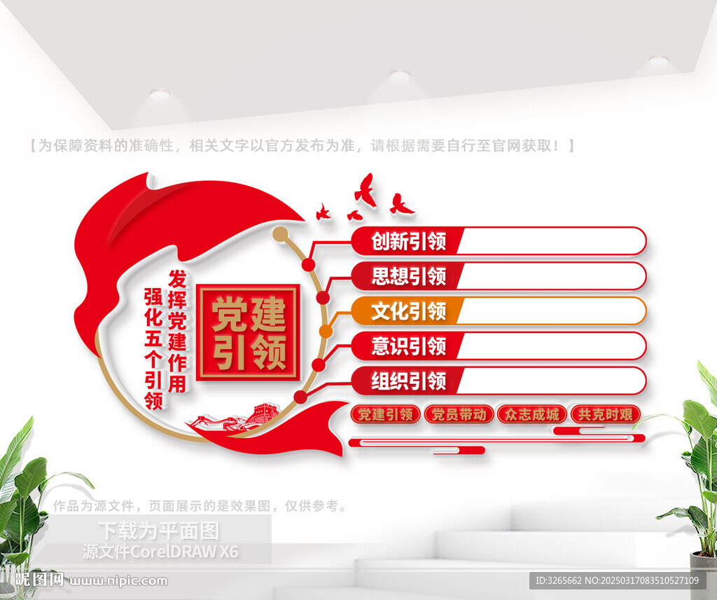 五個(gè)引領(lǐng)黨建室文化墻