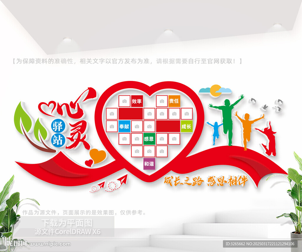 心靈驛站照片墻