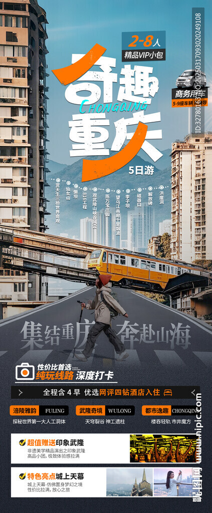 奇趣重慶小包團
