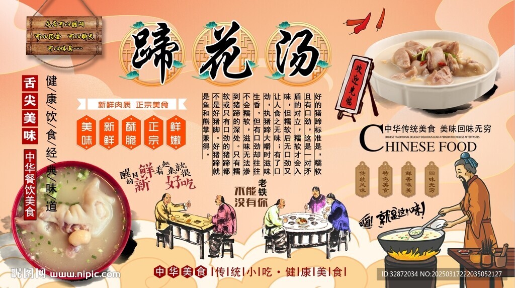 蹄花湯背景墻