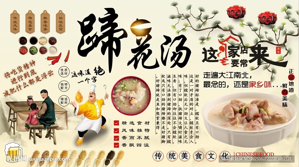 蹄花湯背景墻