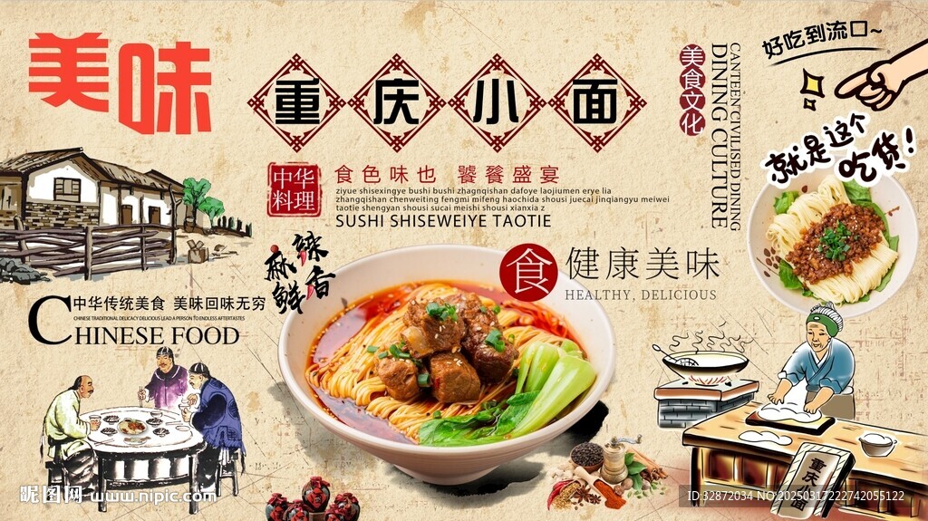重慶小面背景墻