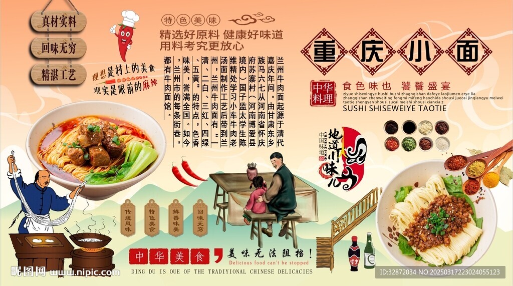 重慶小面背景墻