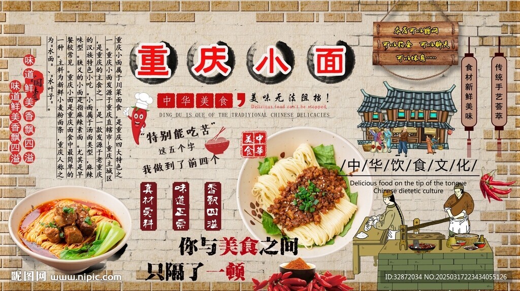 重慶小面背景墻