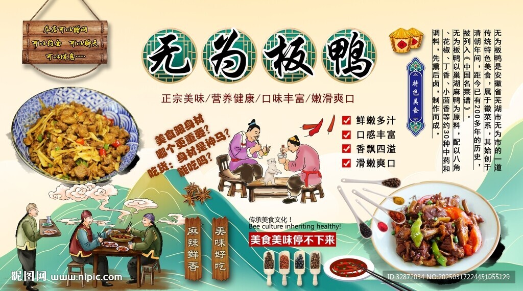 無為板鴨背景墻