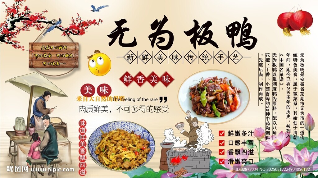無為板鴨背景墻
