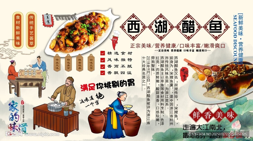 西湖醋魚(yú)背景墻