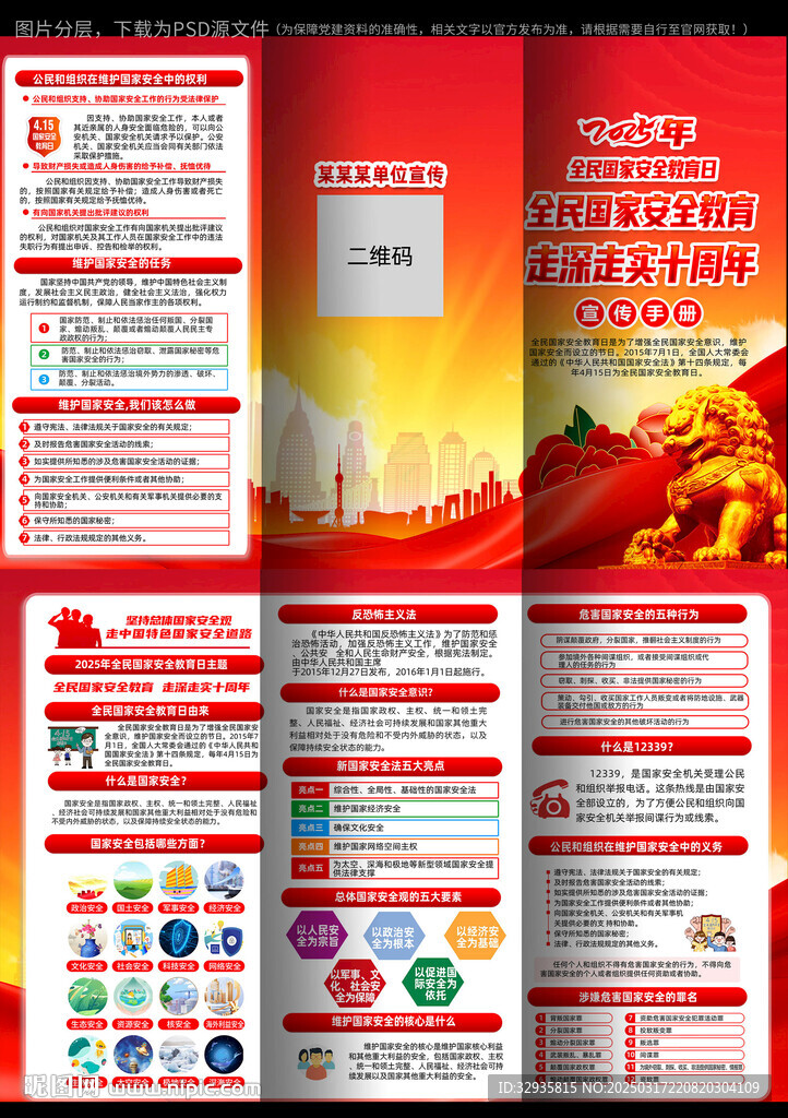 2025年國家安全教育三折頁