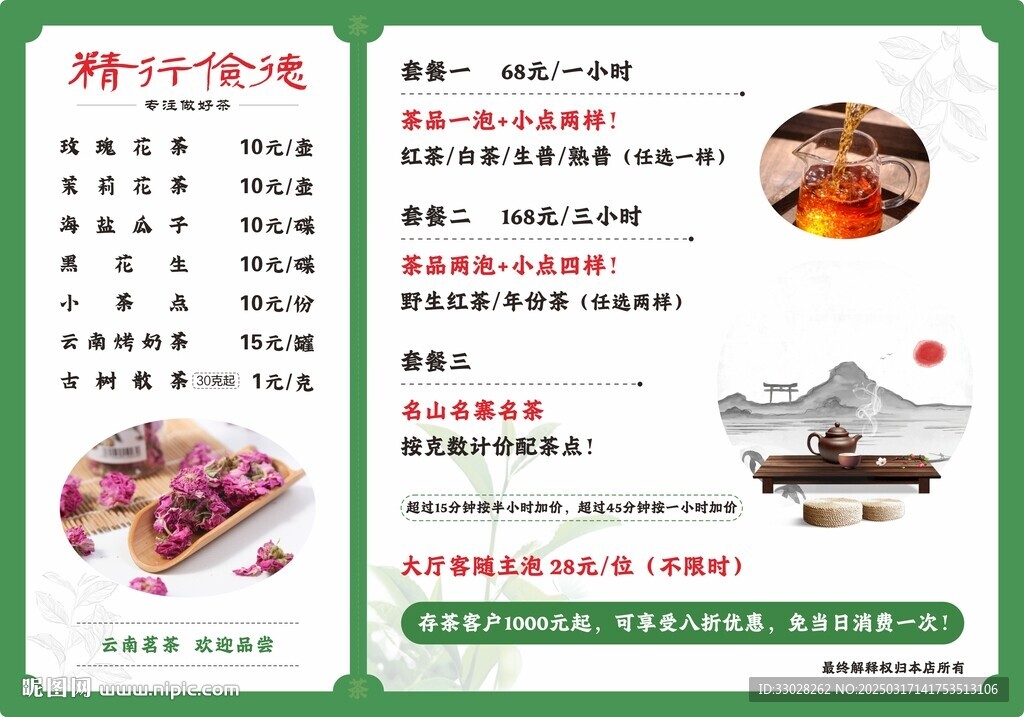 茶菜單