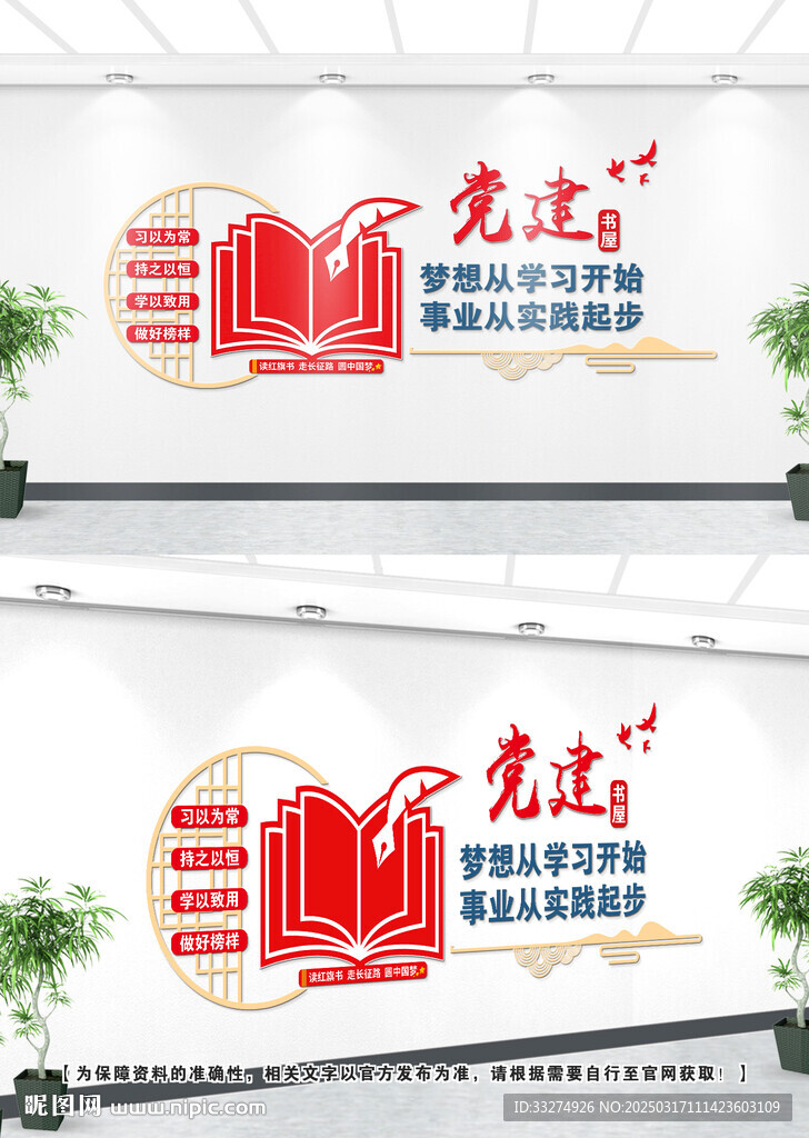黨建書屋文化墻