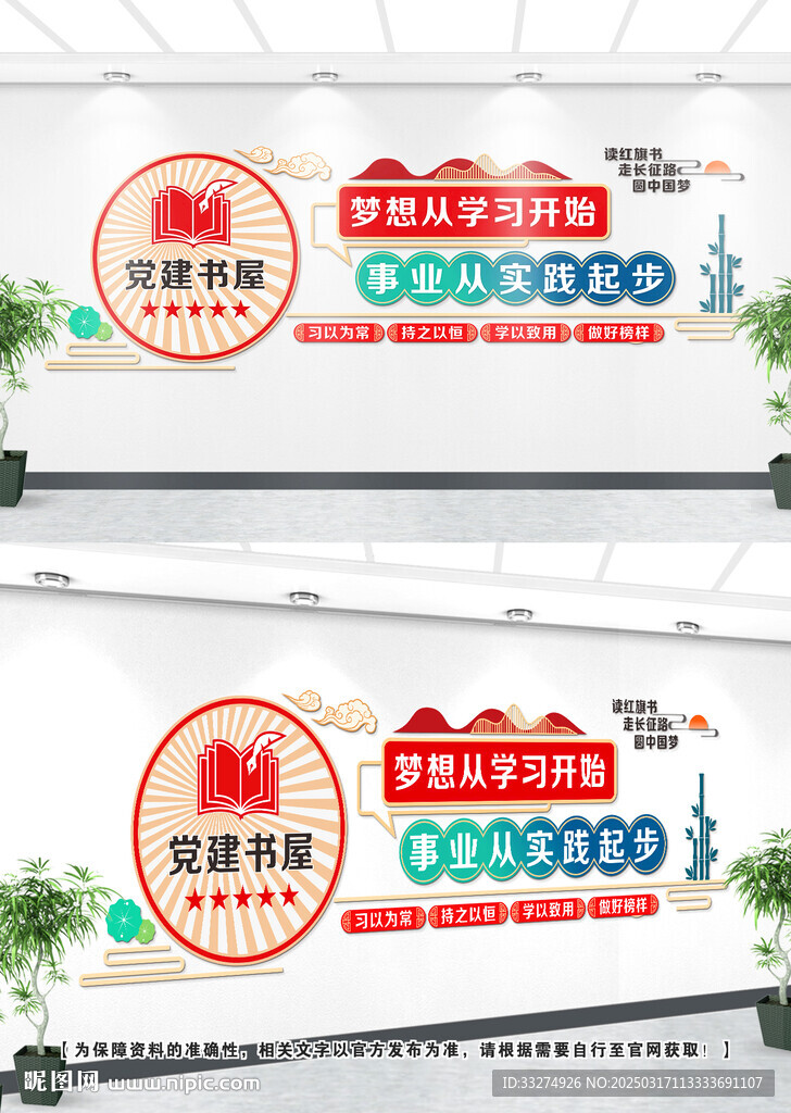 黨建書屋文化墻