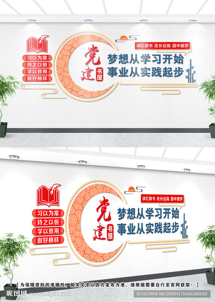 黨建書屋文化墻