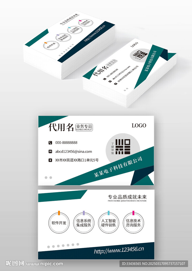 電子專員名片