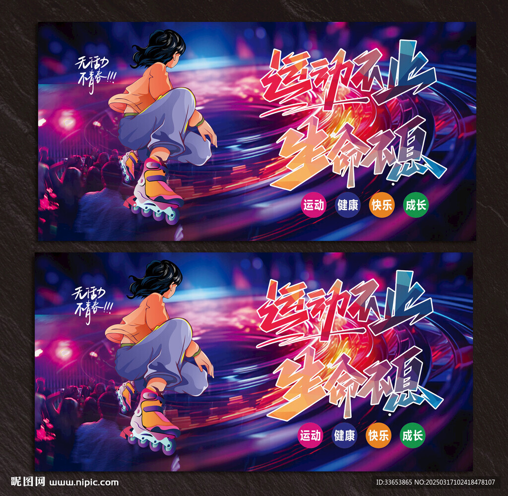 輪滑展板