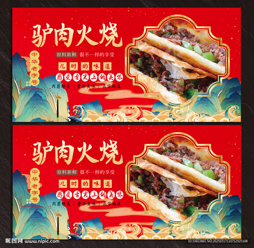 驢肉火燒展板