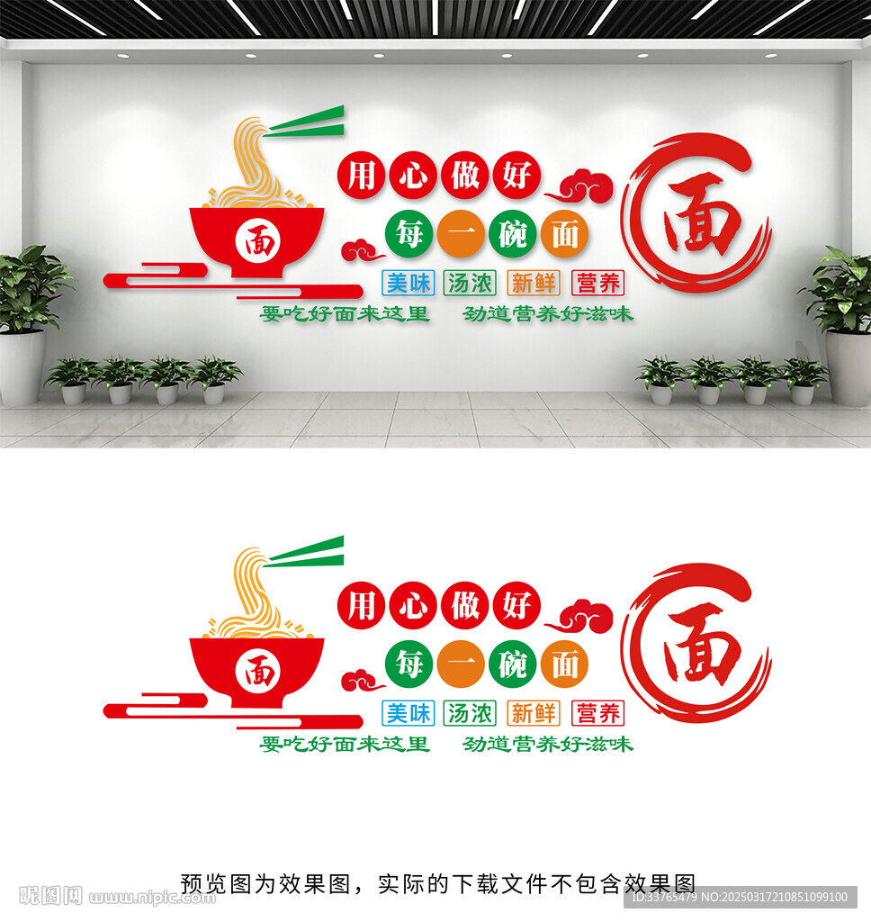 面館文化墻