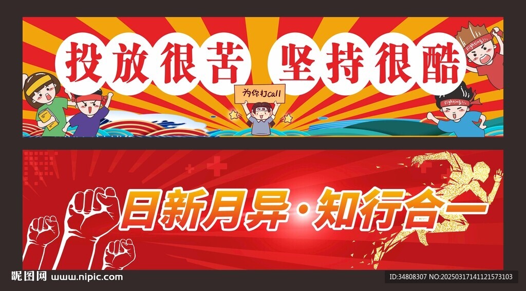 勵志橫幅條幅