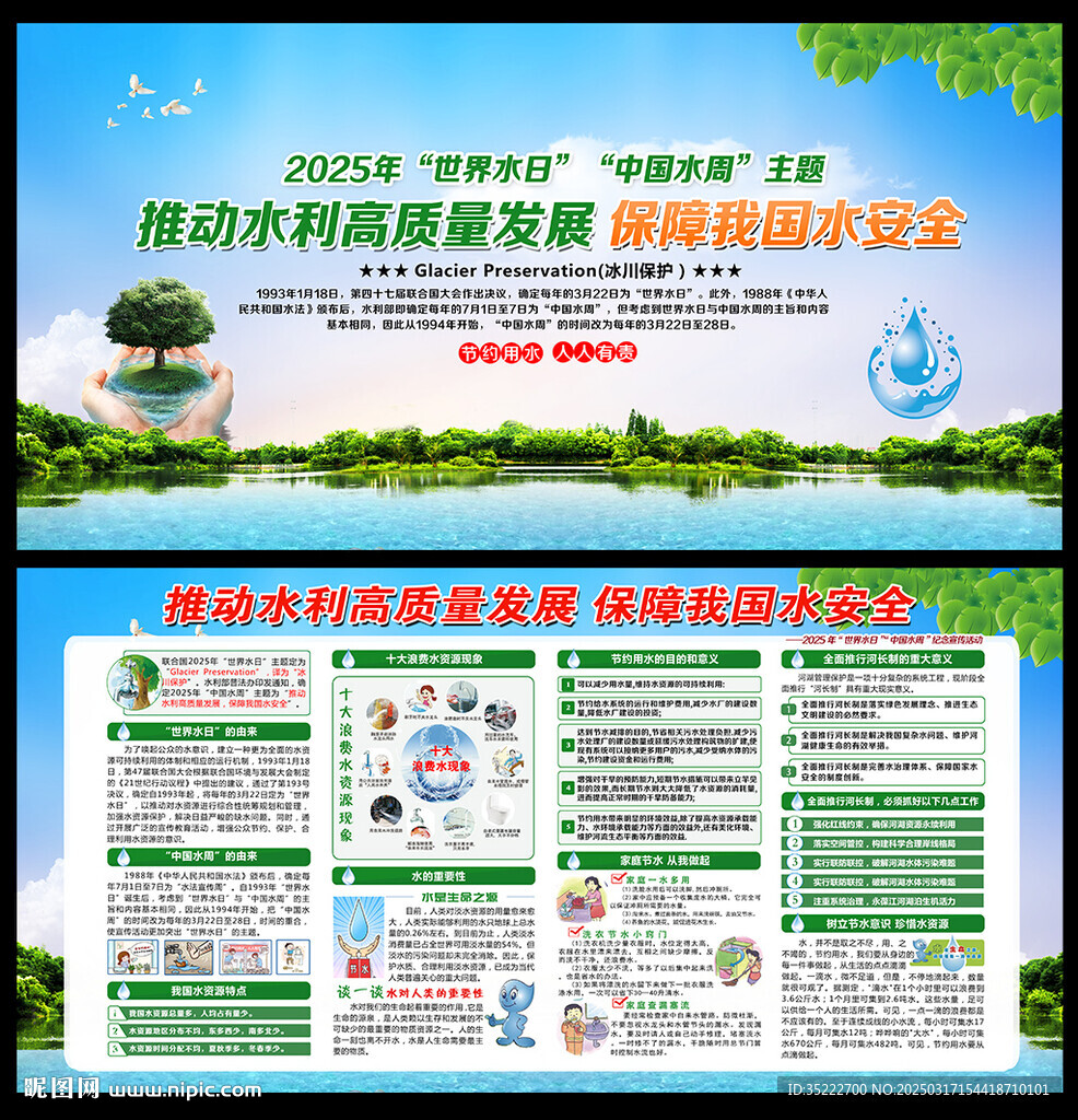世界水日中國(guó)水周