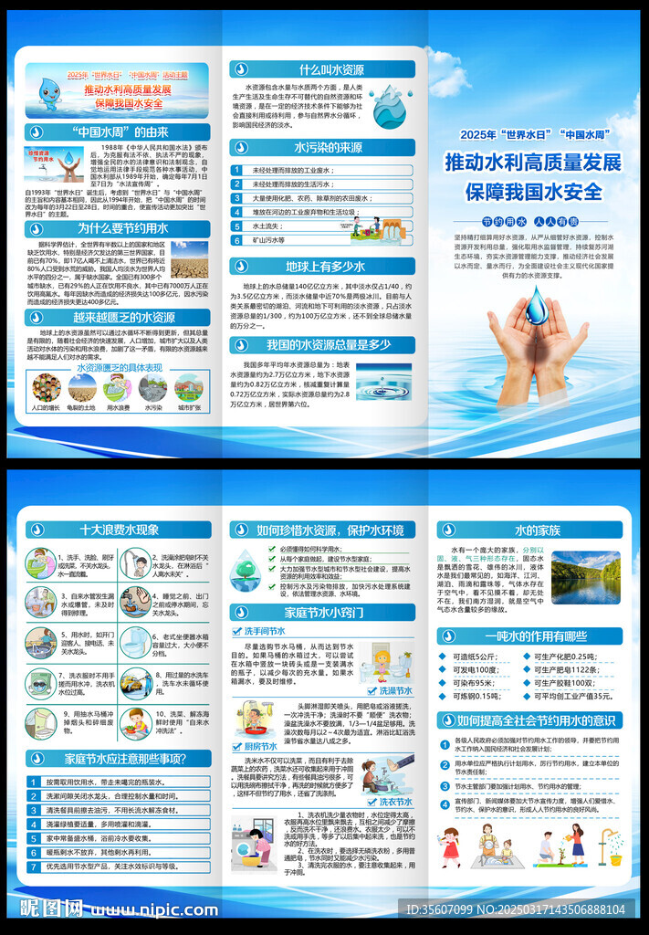 水周三折頁(yè)