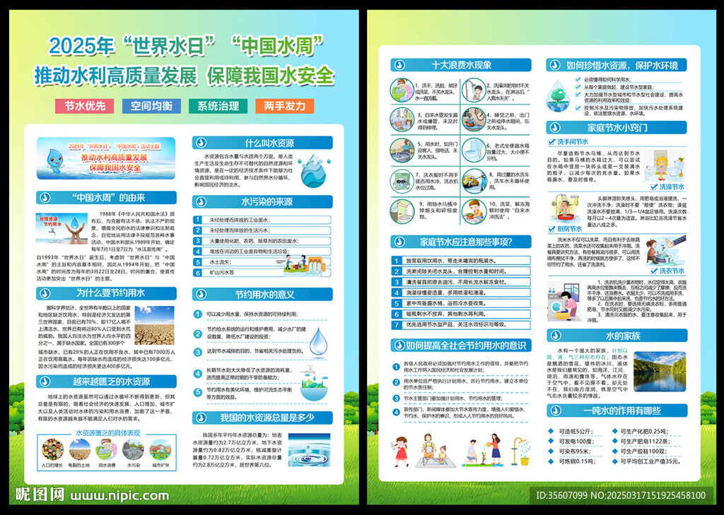 水周宣傳單