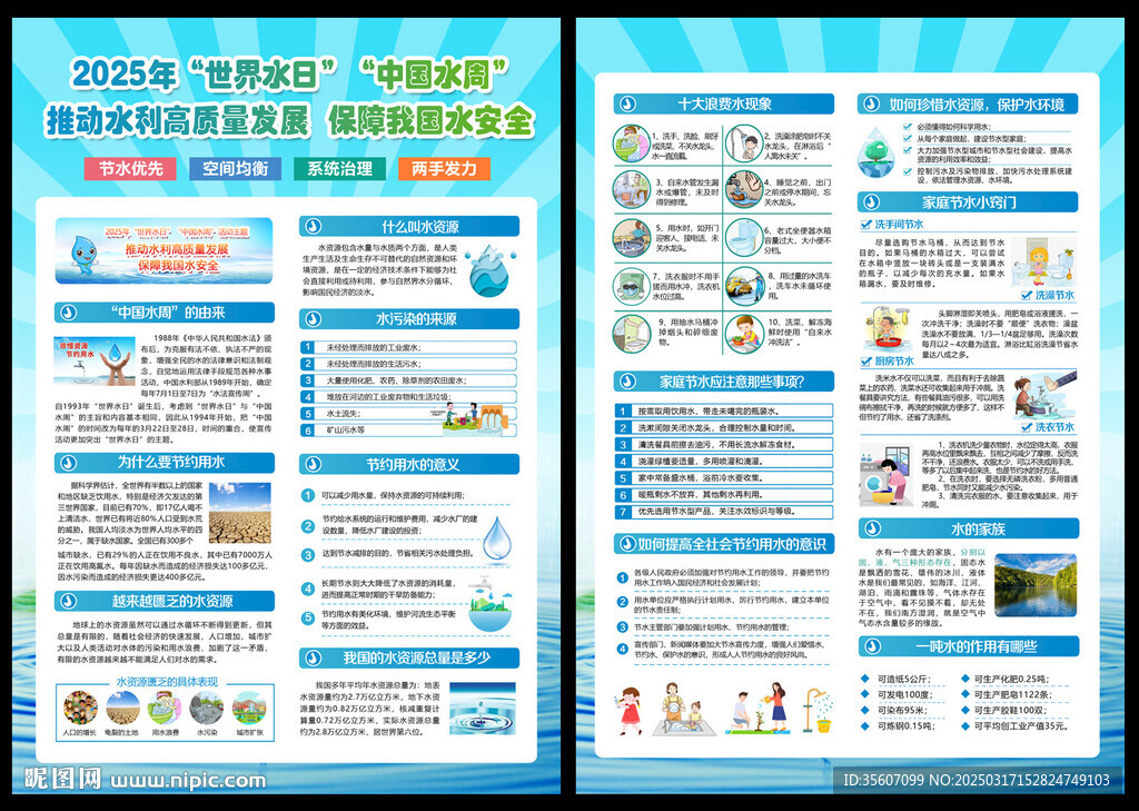 世界水日宣傳單