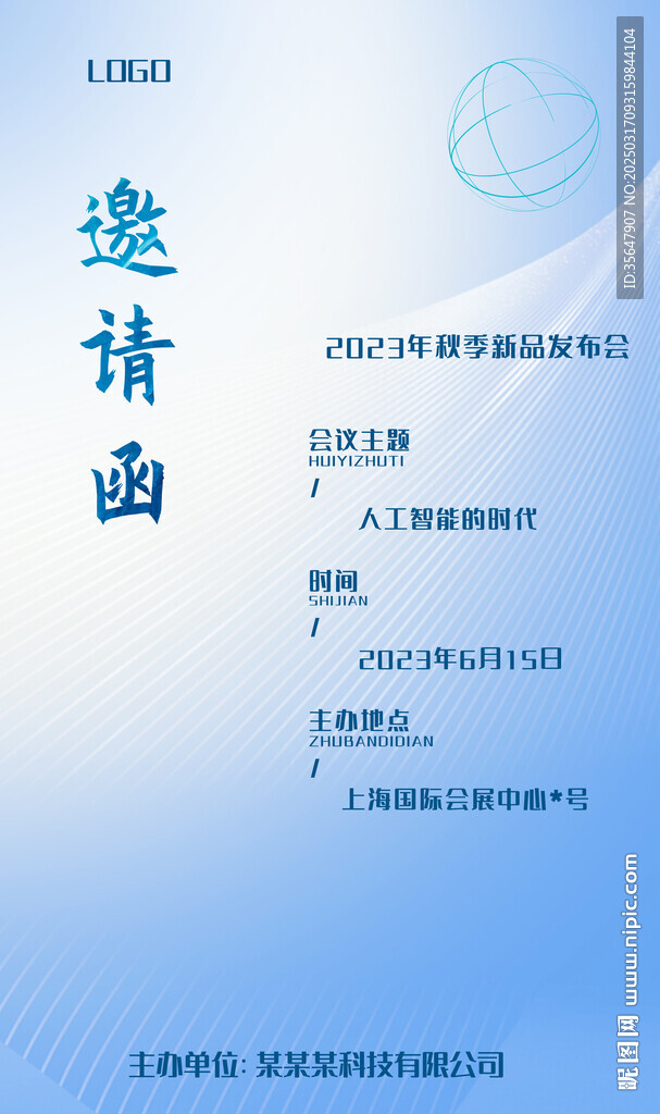 邀請函