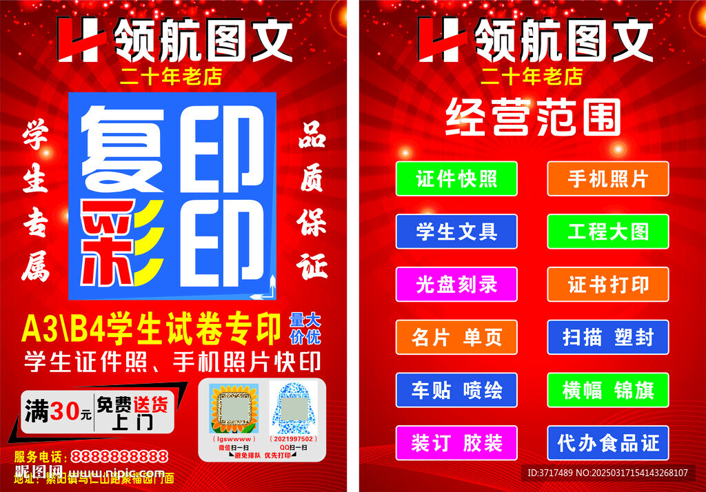 圖文店宣傳單頁(yè)