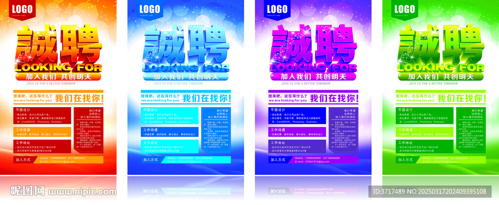 誠聘