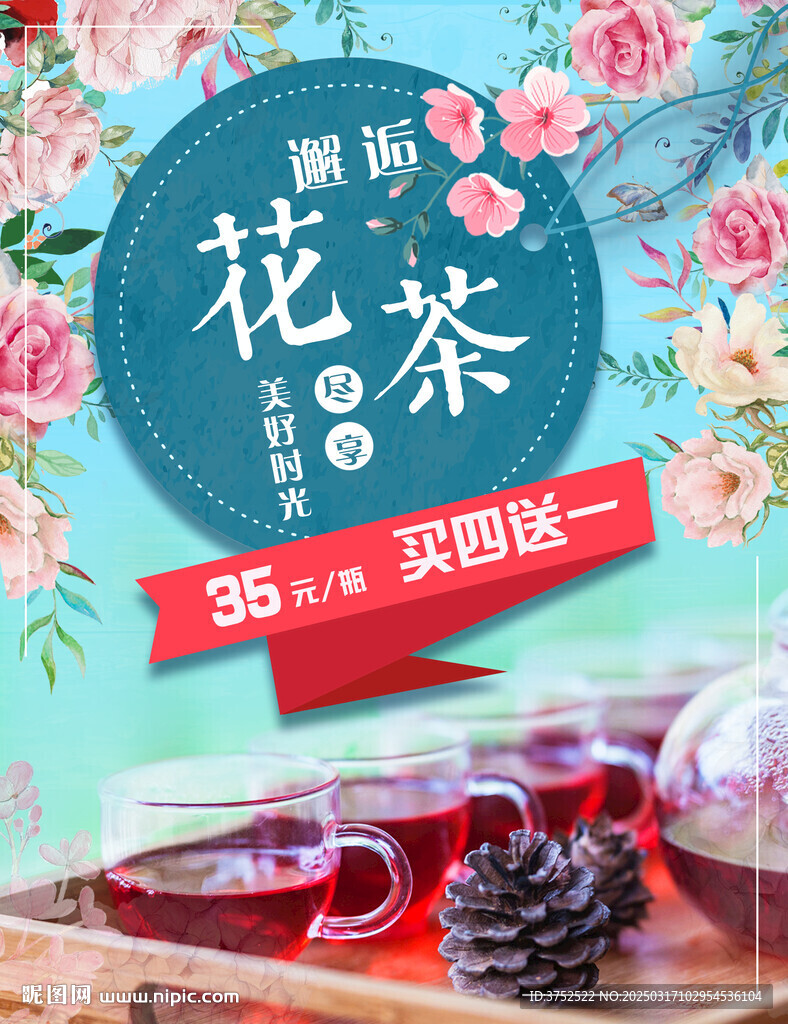 洛神花茶