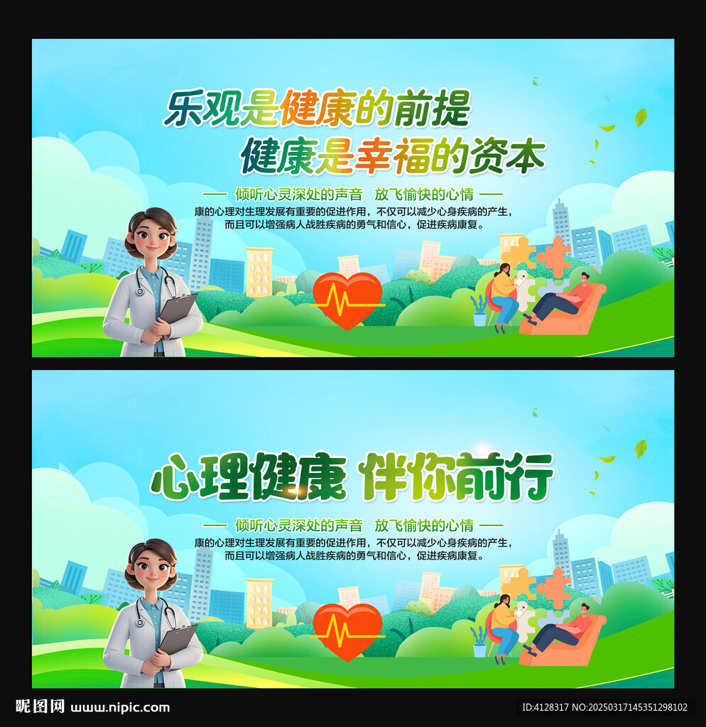 心理健康標(biāo)語(yǔ)