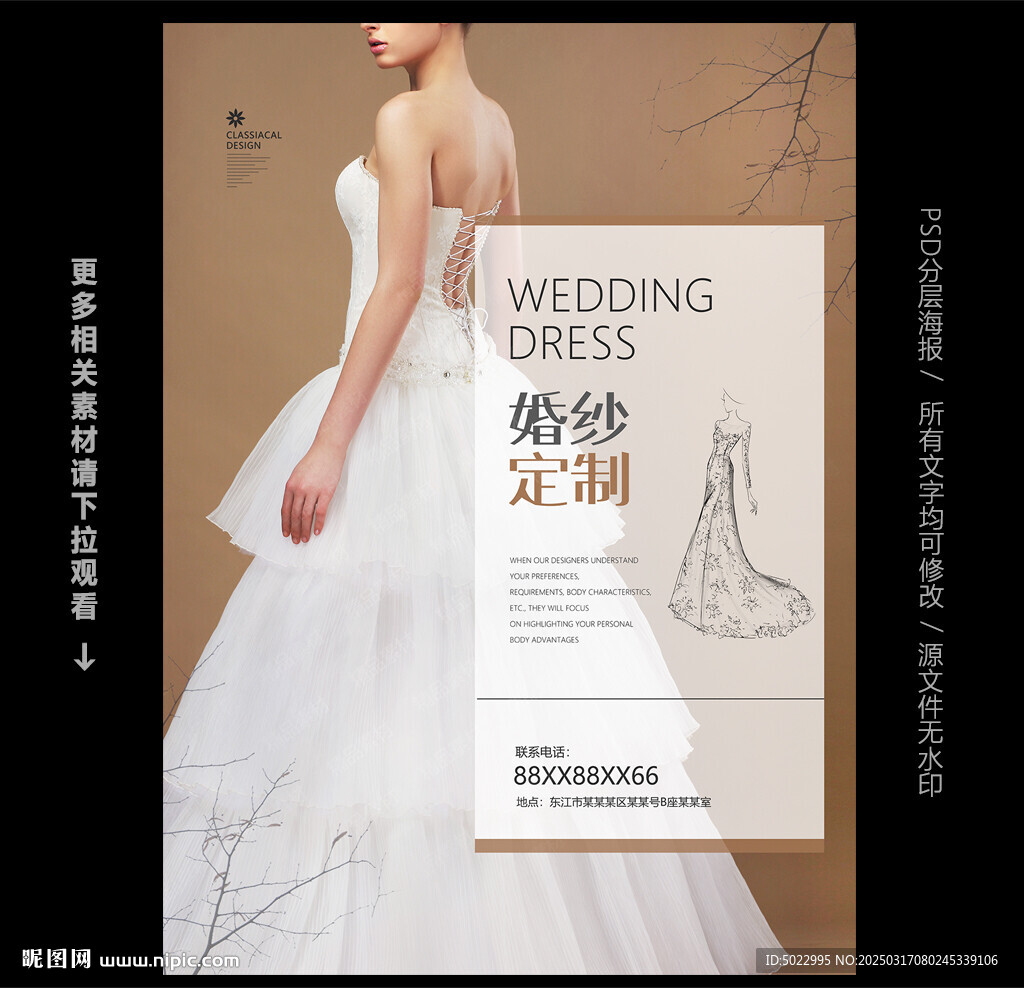 婚紗定制海報