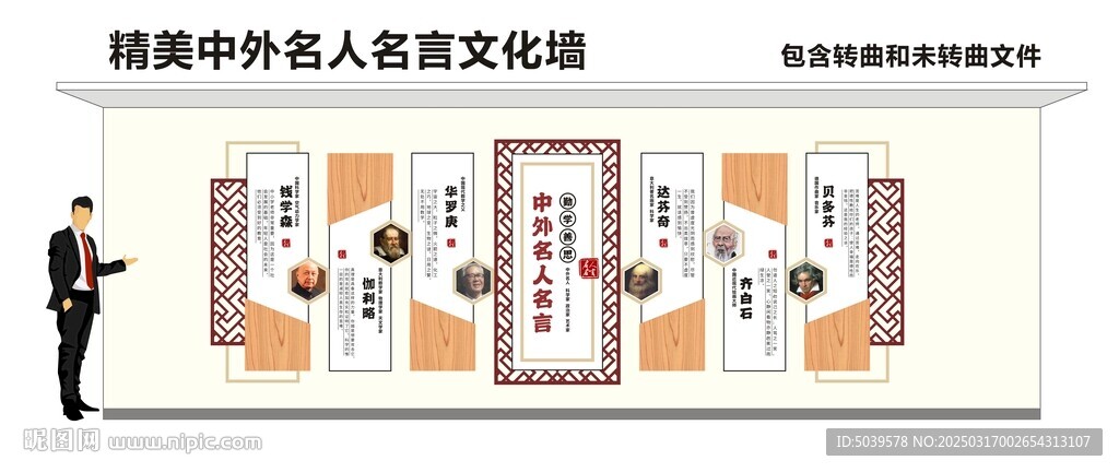 中外名人名言校園文化墻