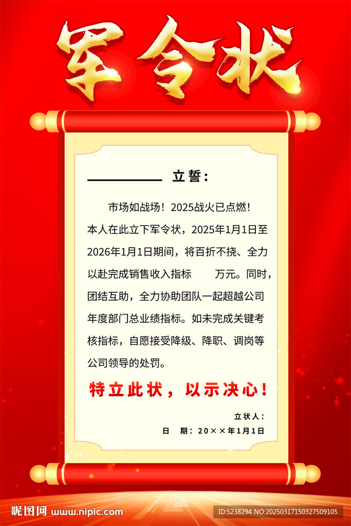 軍令狀海報