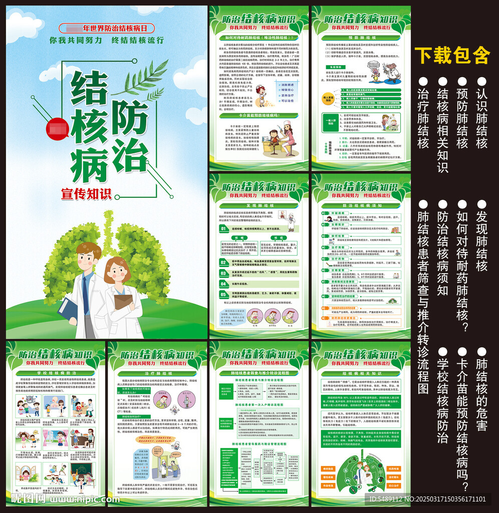 防治結核病日
