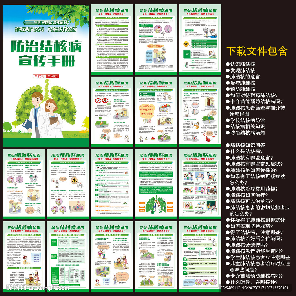 世界防治結(jié)核病日