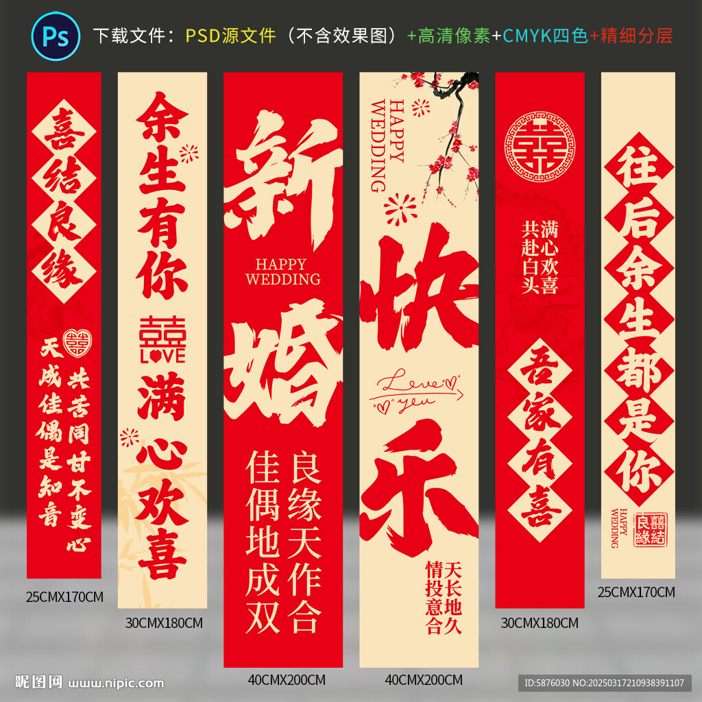 婚禮條幅