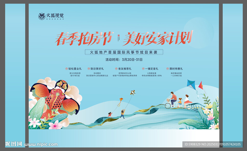春季搶房節(jié)風(fēng)箏活動(dòng)桁架